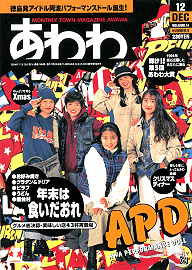 月刊あわわ'94年12月号